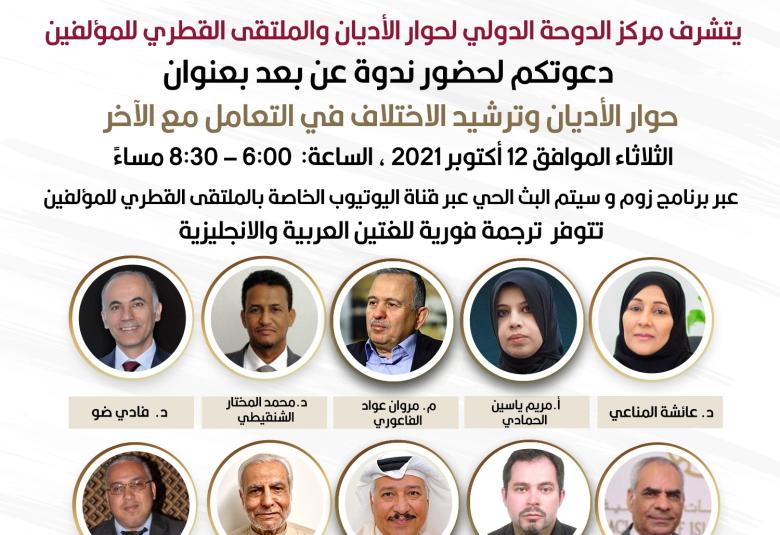 
<span>الفاعوري يشارك في ندوة حوارية حول الأديان</span>

