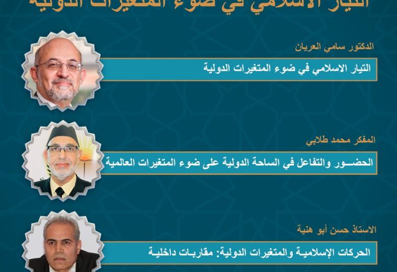 
<span>دعوة لحضور ندوة.. التيار الاسلامي في ضوء المتغيرات الدولية</span>
