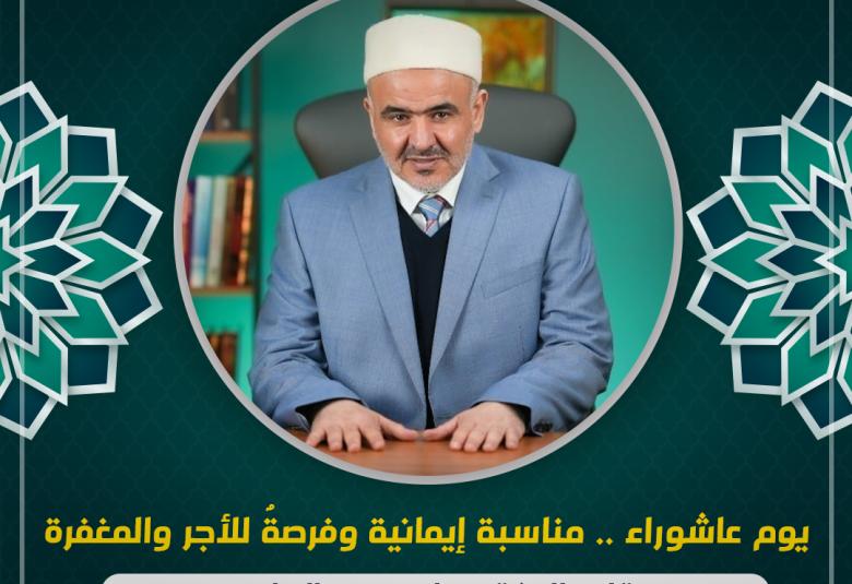 
<span>يوم عاشوراء.. مناسبة إيمانية وفرصة للاجر والمغفرة</span>
