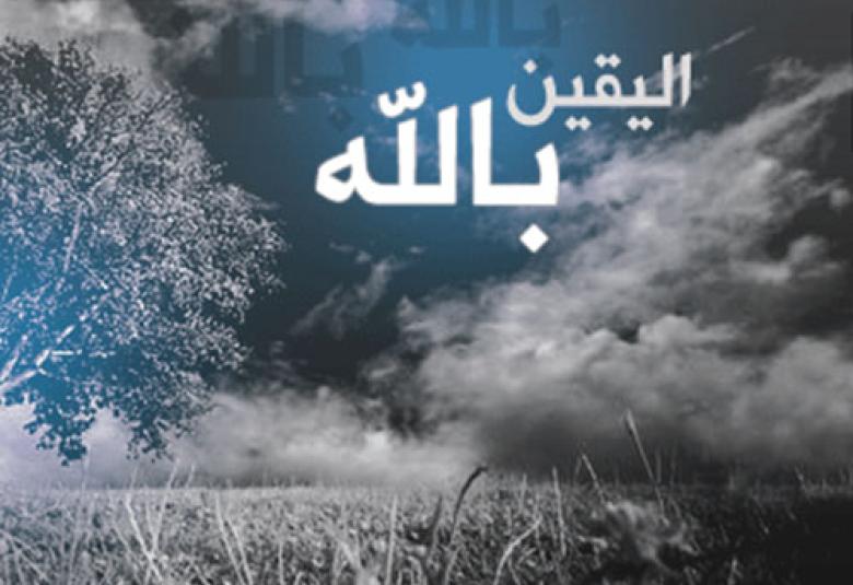 
<span>باب اليقين</span>
