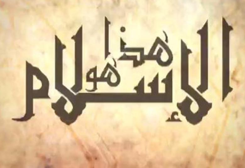
<span>التحصين الديني .. وقاية وعلاجاً</span>
