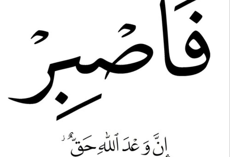 
<span>وعد الله حق   </span>
