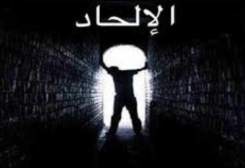 
<span>موجة إلحاد </span>
