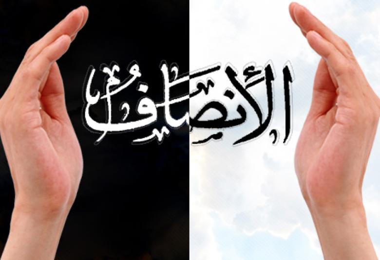 
<span>        اﻹنصاف</span>
