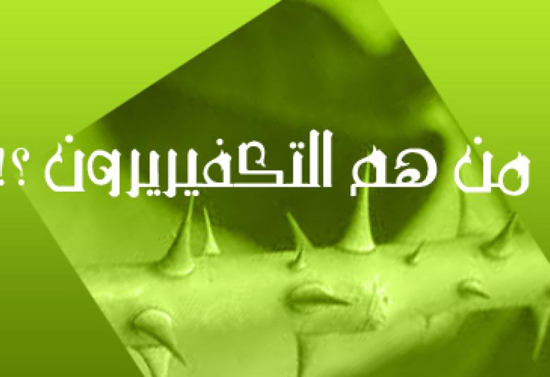 
<span>أيها التكفيريون..المرأة مقياس كرامة</span>
