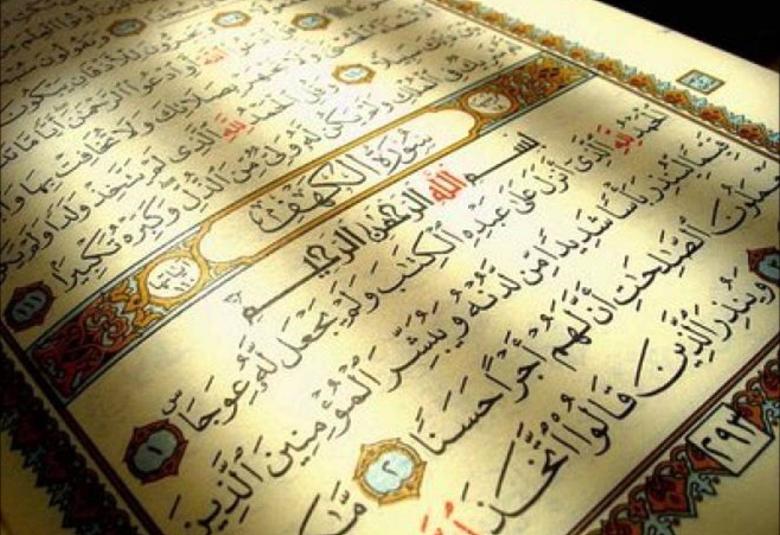 
<span>سنن الله في التغيير المستفادة من سورة الكهف  </span>
