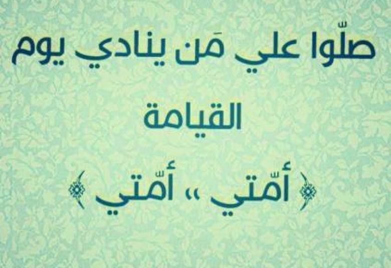 
<span>أمتي هل لك بين الأمم</span>
