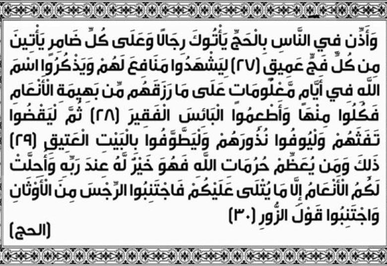 
<span>الحج.. ترسيخ للتوحيد وتمتين للأمة</span>

