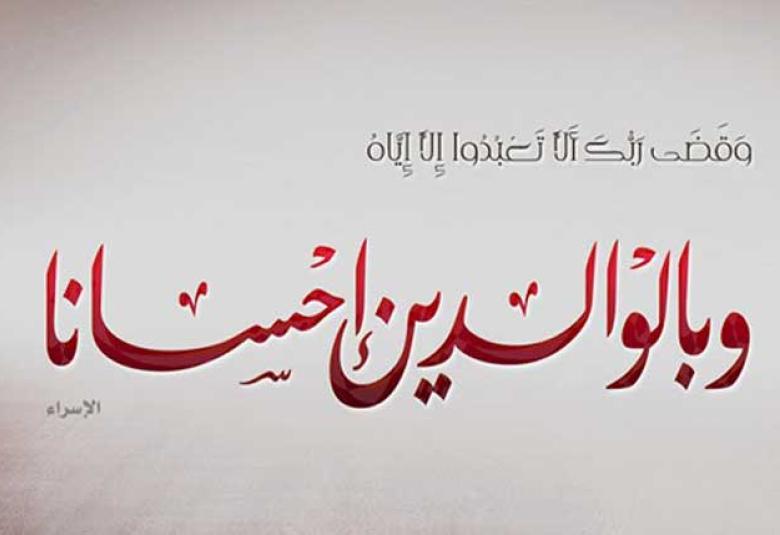 
<span>الأب.. رمز التضحية في الأدب</span>

