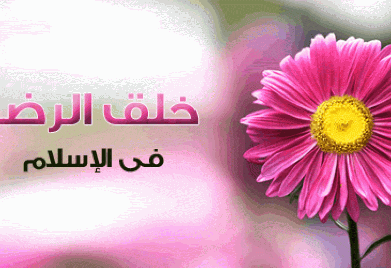 
<span>قالوا عن الرضا بالقضاء والقدر  </span>

