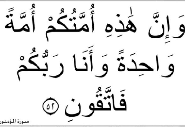 
<span>لتوحدنا طاعة الله</span>
