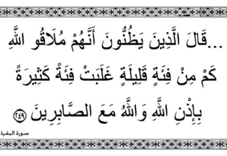 
<span>"غُفِر له ما تقدَّم من ذنبه"</span>
