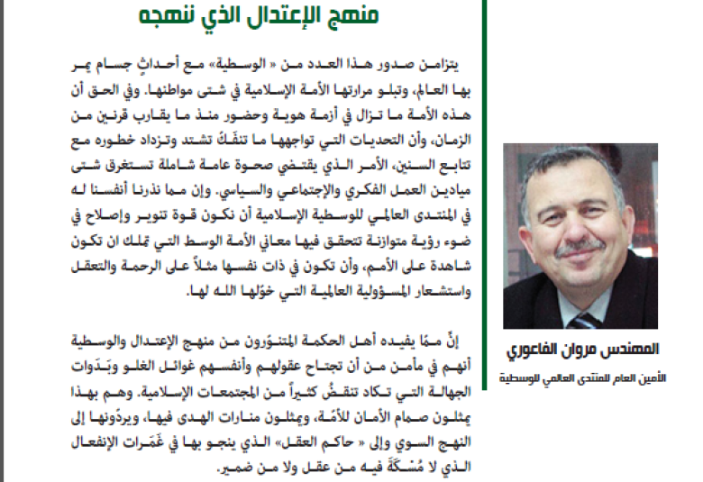 
<span>مجلة الوسطية العدد الرابع والعشرين</span>
