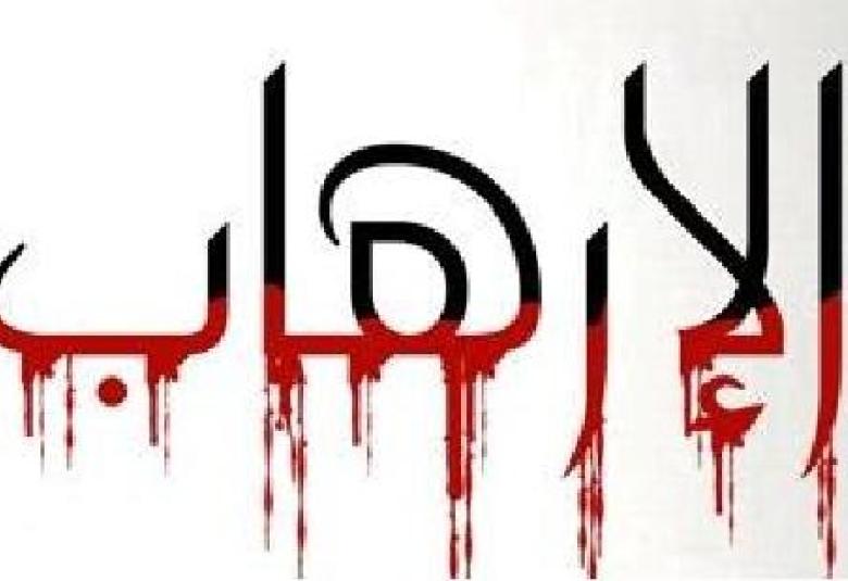 
<span>جريمة الإرهاب.. وحرمة النفس</span>

