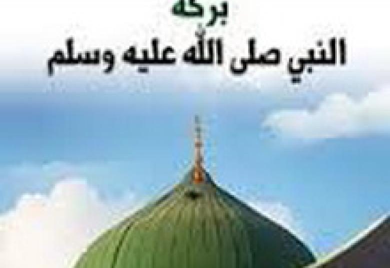 
<span>وإذا توضّأ كادوا يقتتلون على وضوئه</span>
