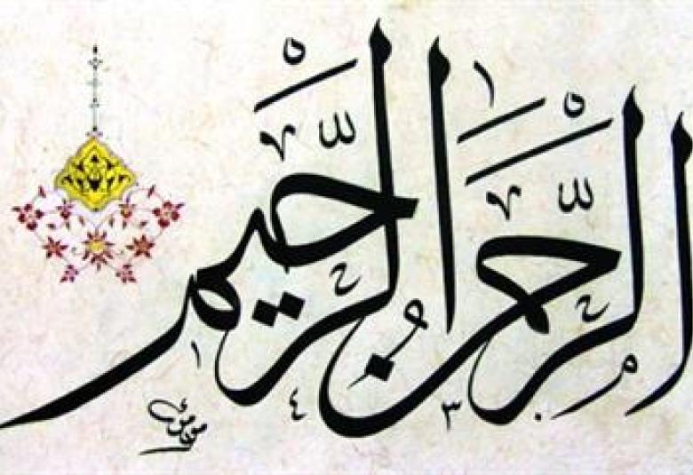 
<span>وسطية الإسلام وسماحته</span>
